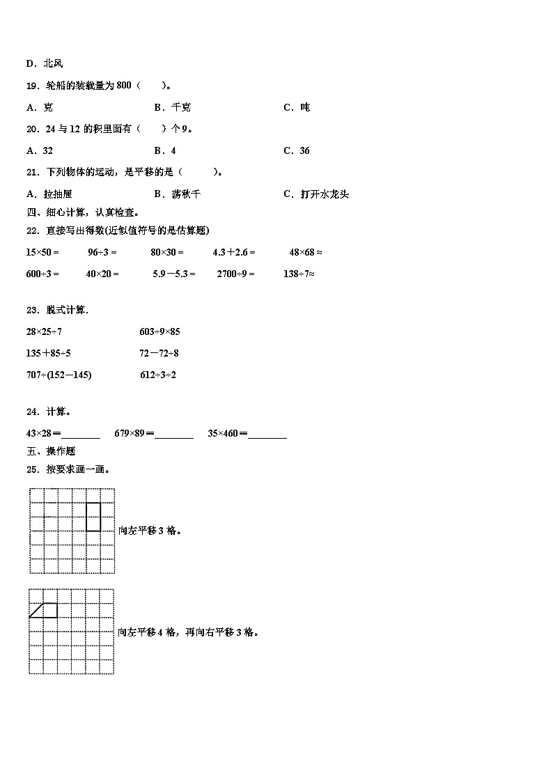 2022-2023学年北京市东城区分司厅小学数学三下期末学业质量监测模拟试题含解析02