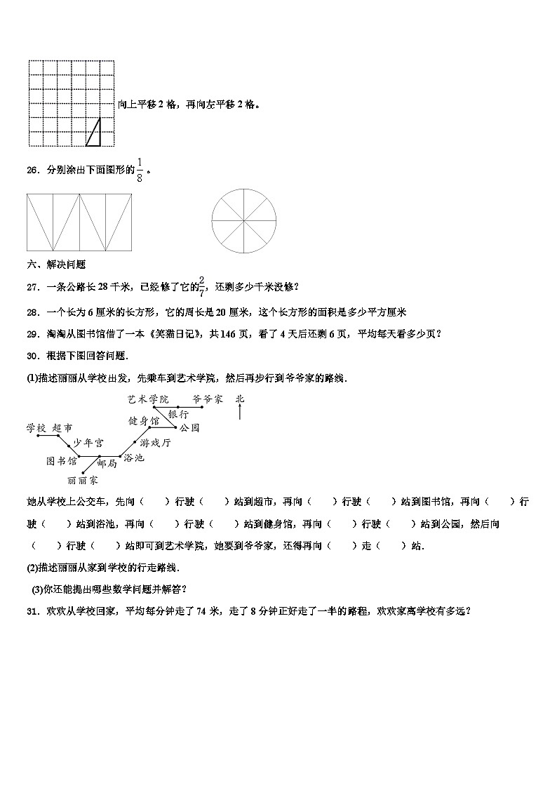 2022-2023学年北京市东城区分司厅小学数学三下期末学业质量监测模拟试题含解析03