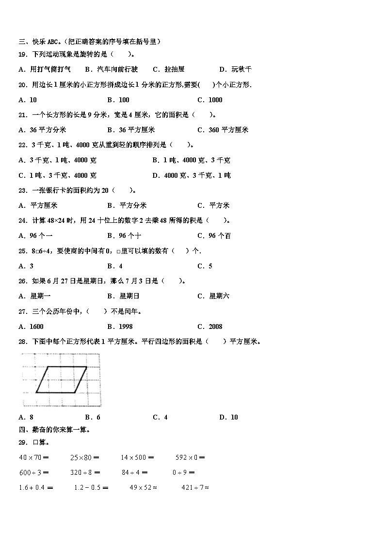 2022-2023学年北京市东城区三下数学期末学业质量监测试题含解析第2页