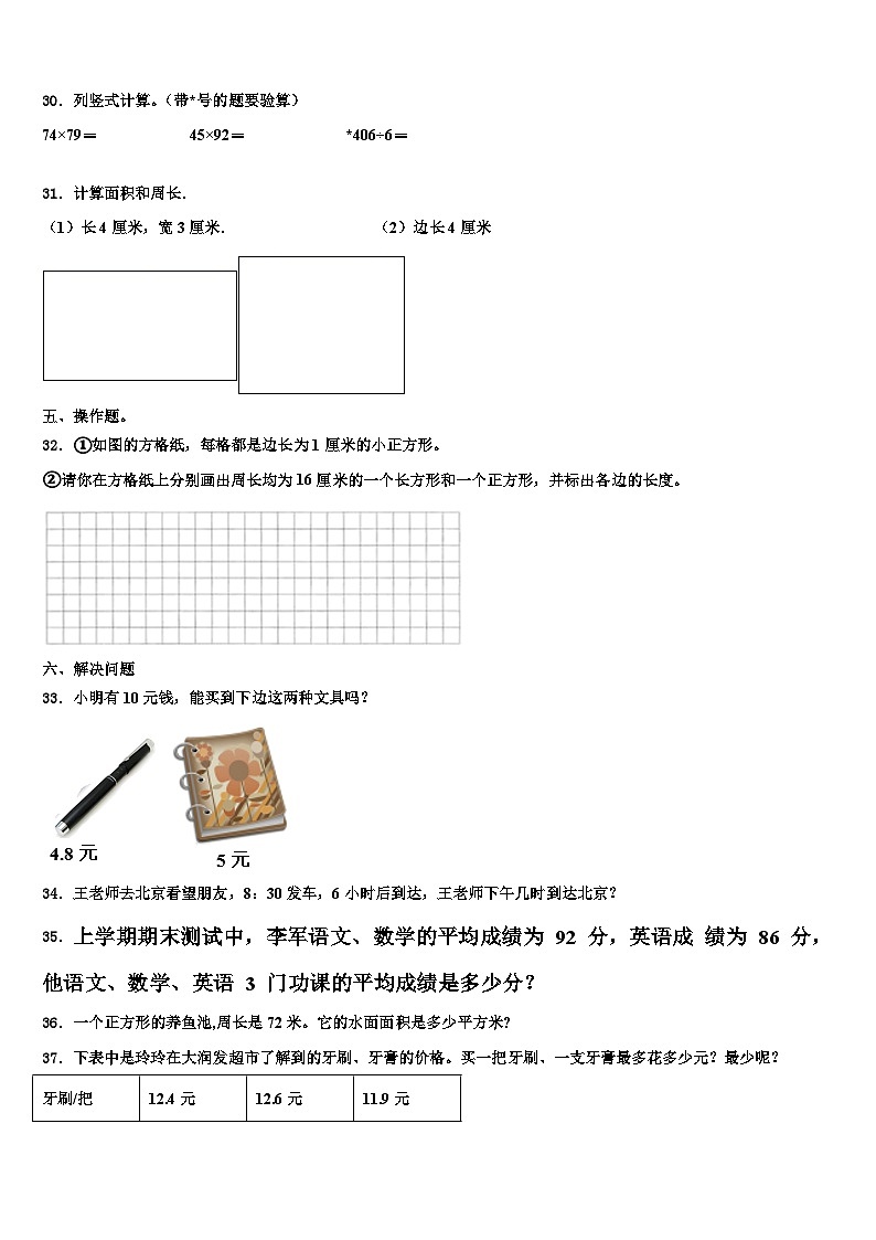 2022-2023学年北京市东城区三下数学期末学业质量监测试题含解析第3页