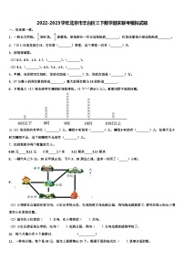 2022-2023学年北京市丰台区三下数学期末联考模拟试题含解析