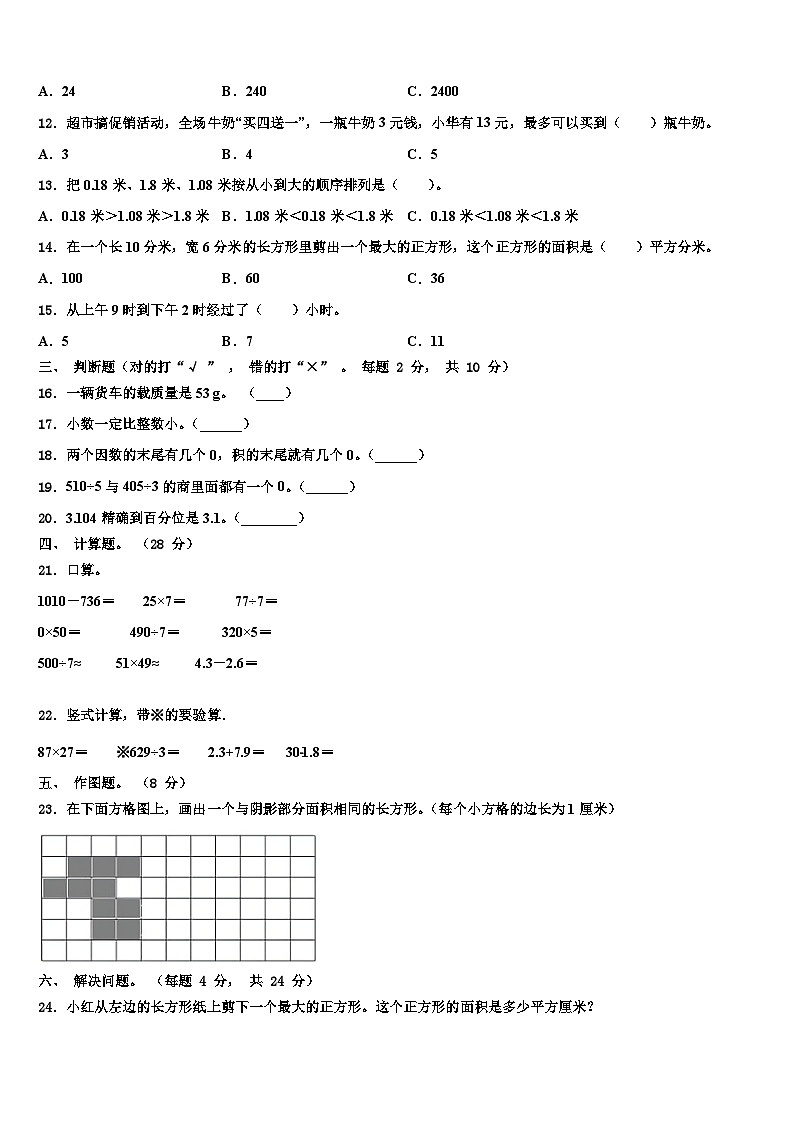 2022-2023学年北宁市三年级数学第二学期期末统考模拟试题含解析第2页