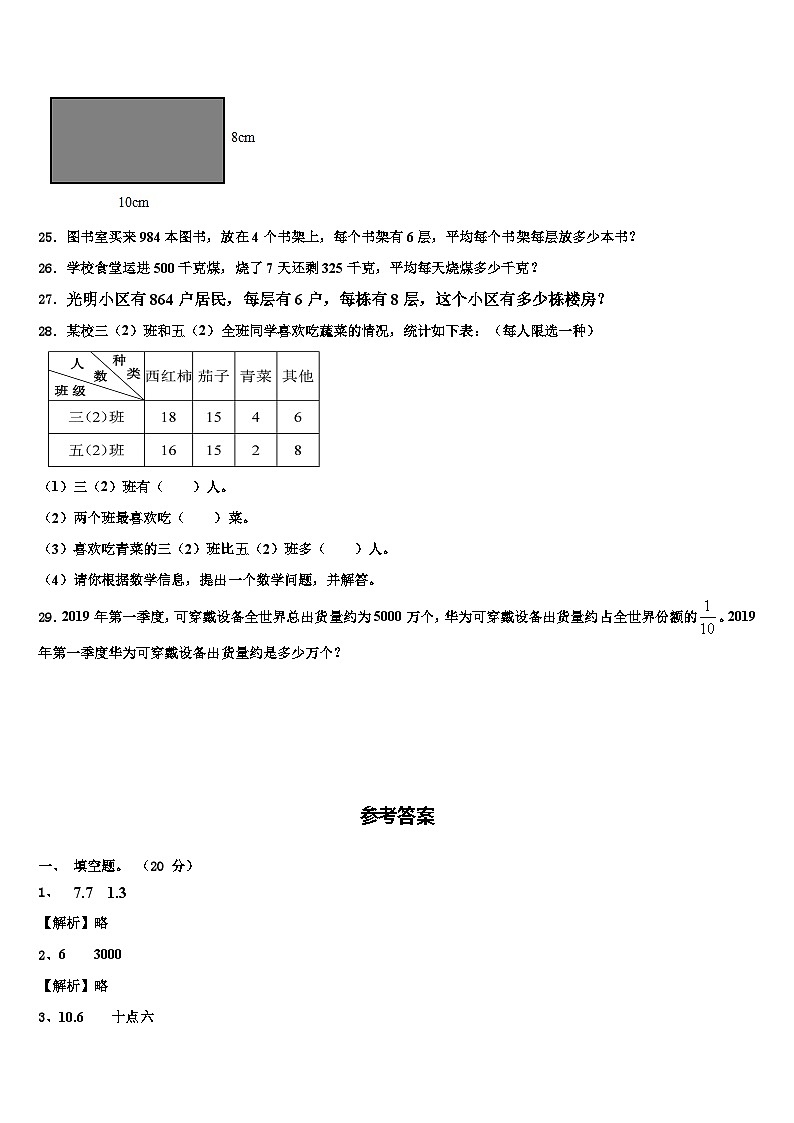 2022-2023学年北宁市三年级数学第二学期期末统考模拟试题含解析第3页