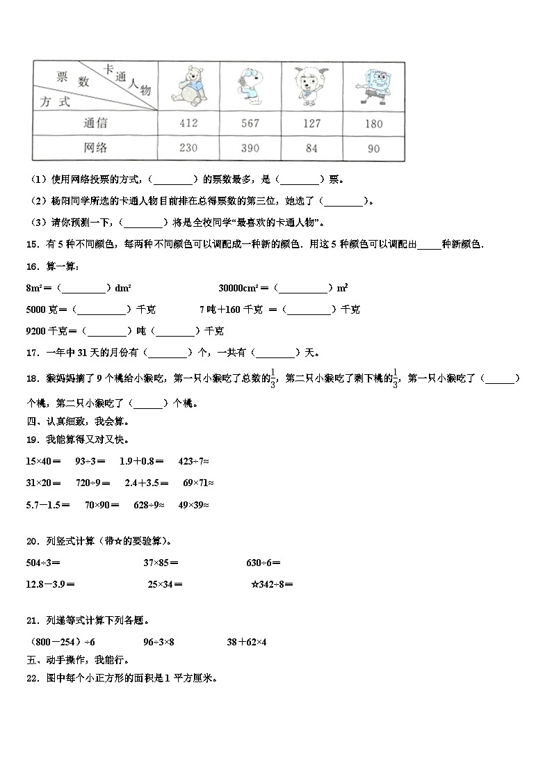 2022-2023学年大理白族自治州漾濞彝族自治县三年级数学第二学期期末监测试题含解析第2页