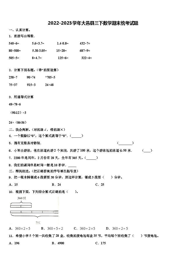 2022-2023学年大邑县三下数学期末统考试题含解析01
