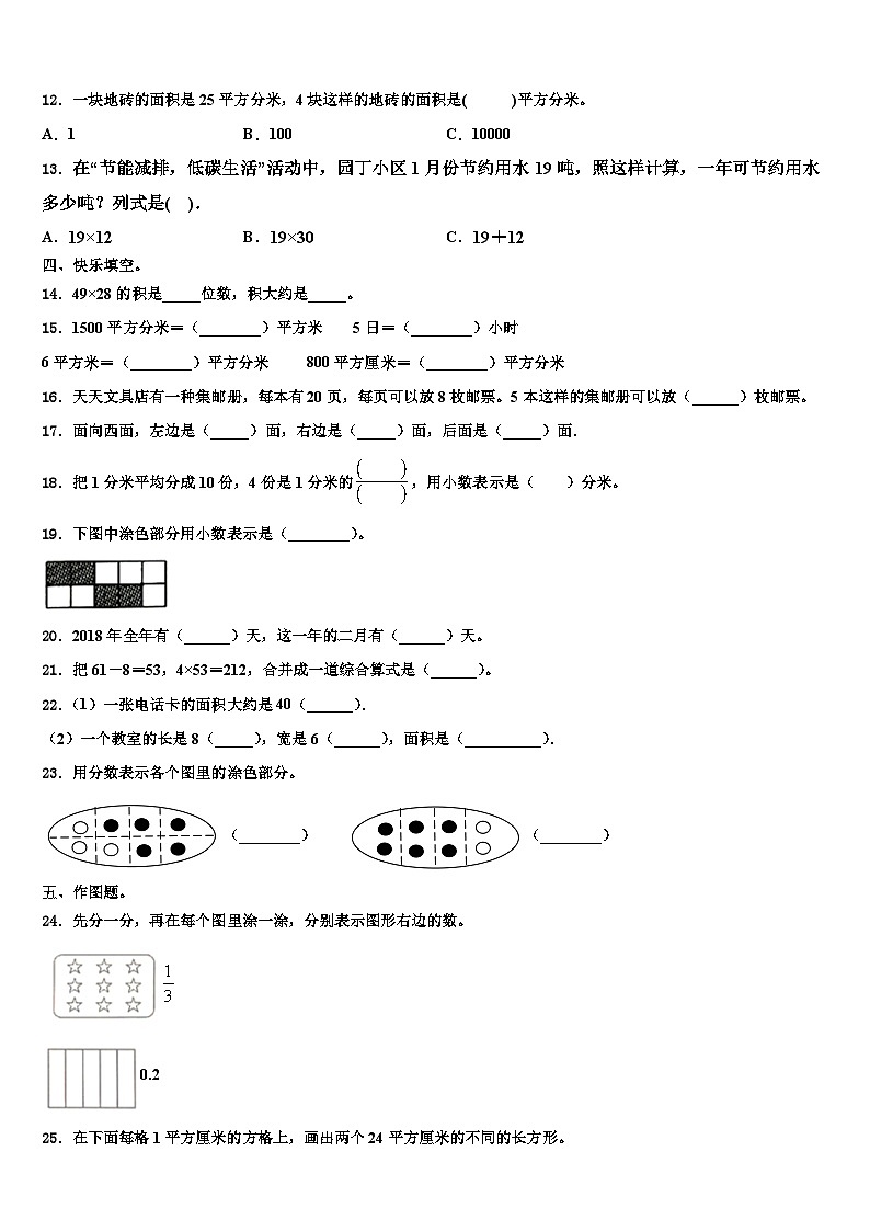 2022-2023学年大邑县三下数学期末统考试题含解析02