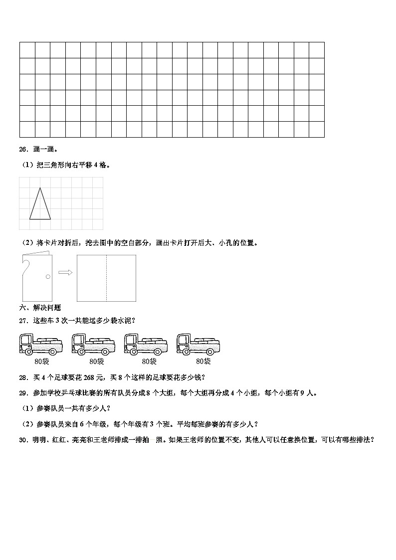 2022-2023学年大邑县三下数学期末统考试题含解析03