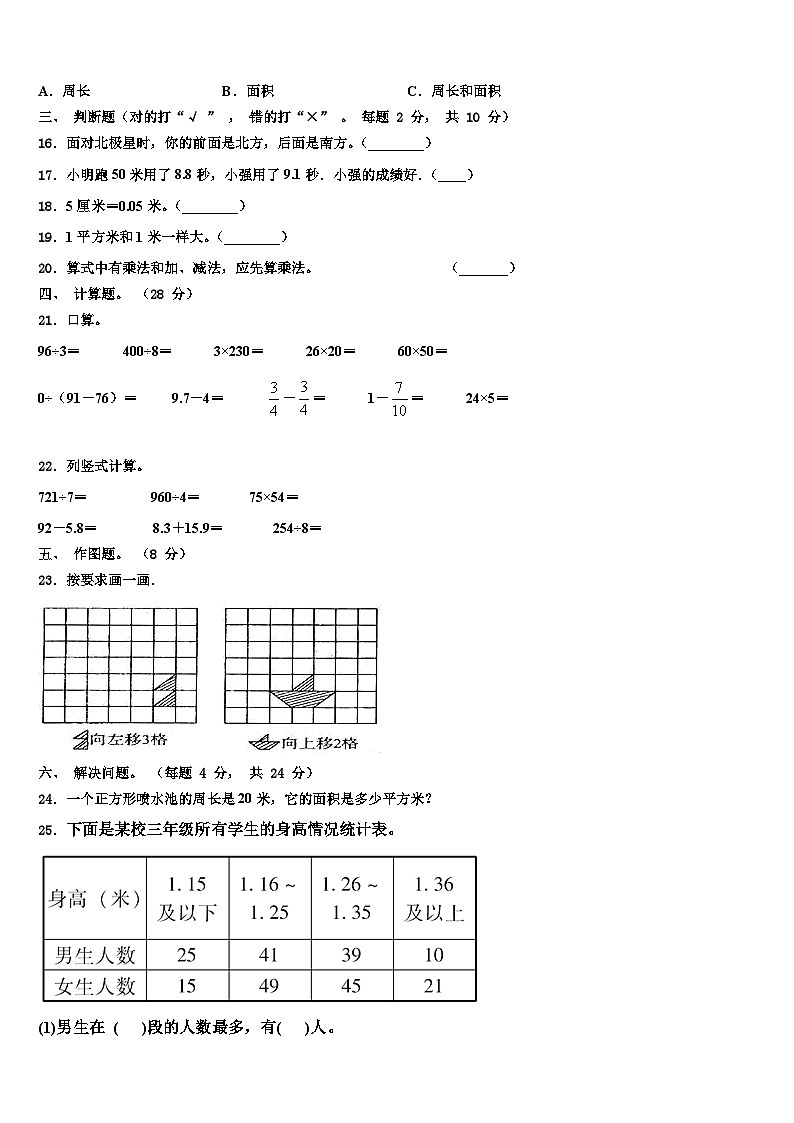 2022-2023学年东营市广饶县三下数学期末联考试题含解析第2页