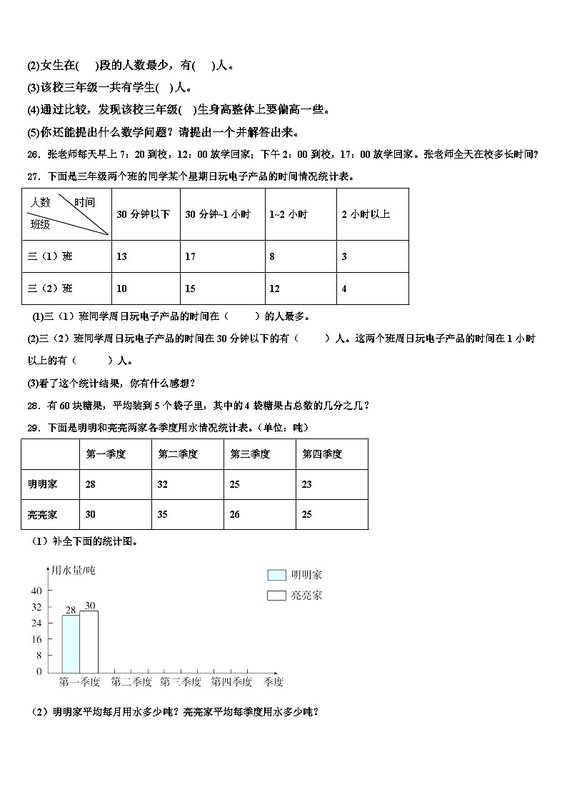 2022-2023学年东营市广饶县三下数学期末联考试题含解析第3页
