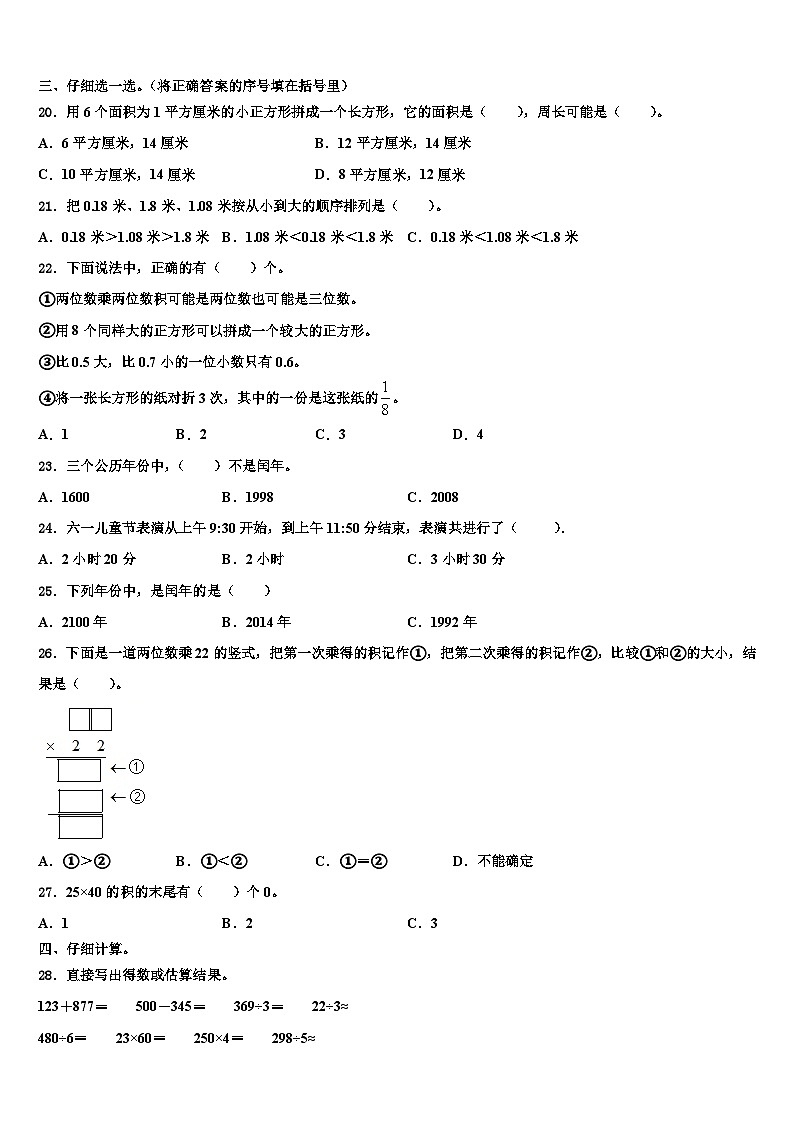 2022-2023学年吉林省长春市汽车经济技术开发区三年级数学第二学期期末学业水平测试试题含解析第2页