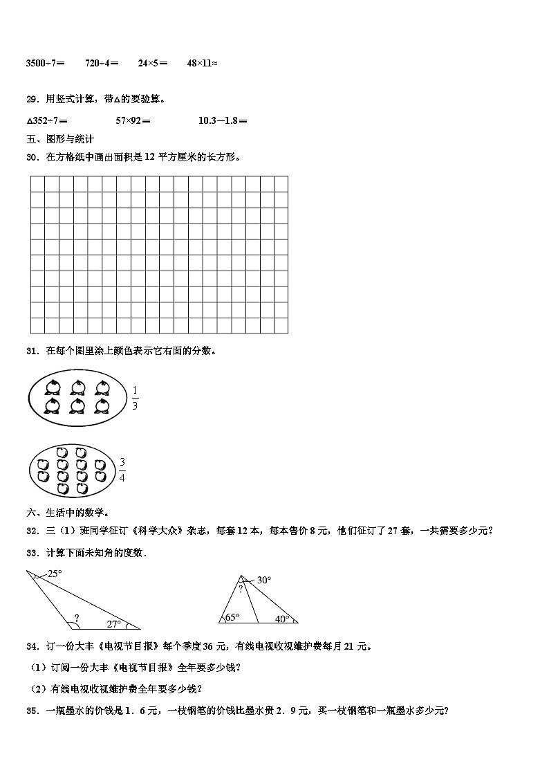2022-2023学年吉林省长春市汽车经济技术开发区三年级数学第二学期期末学业水平测试试题含解析第3页