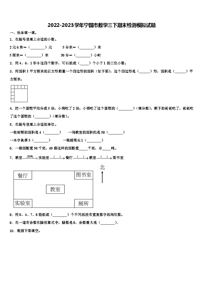 2022-2023学年宁国市数学三下期末检测模拟试题含解析01