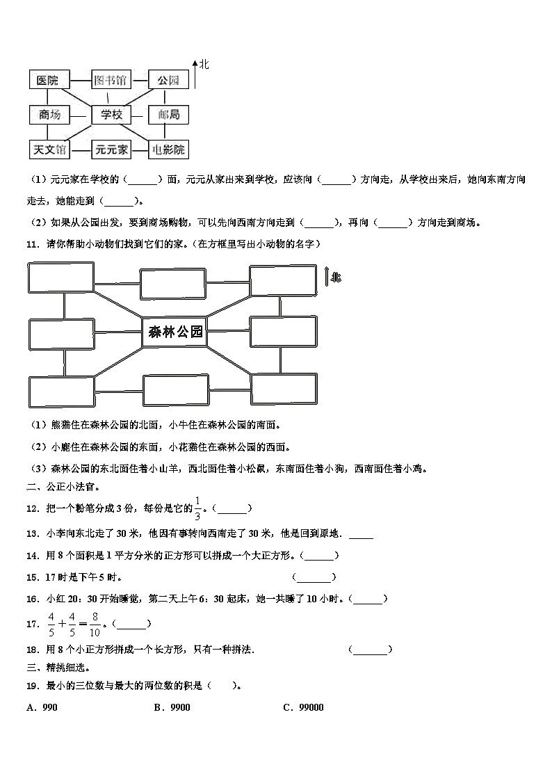 2022-2023学年宁国市数学三下期末检测模拟试题含解析02