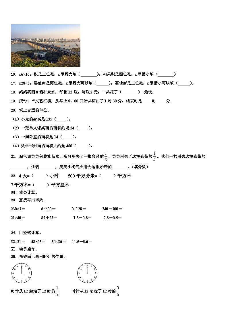 2022-2023学年宁晋县数学三下期末经典模拟试题含解析第2页