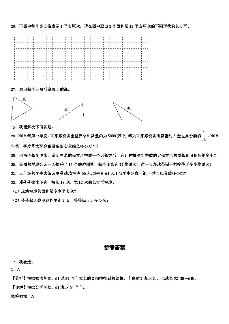 2022-2023学年宁晋县数学三下期末经典模拟试题含解析第3页