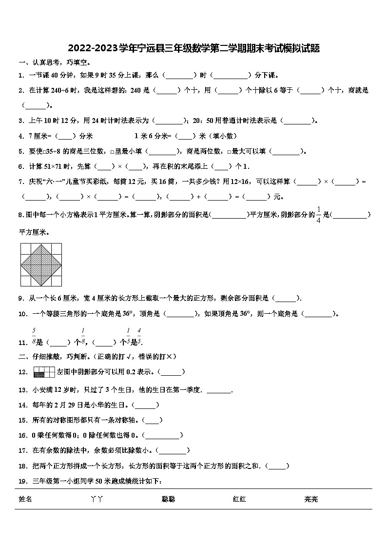 2022-2023学年宁远县三年级数学第二学期期末考试模拟试题含解析第1页