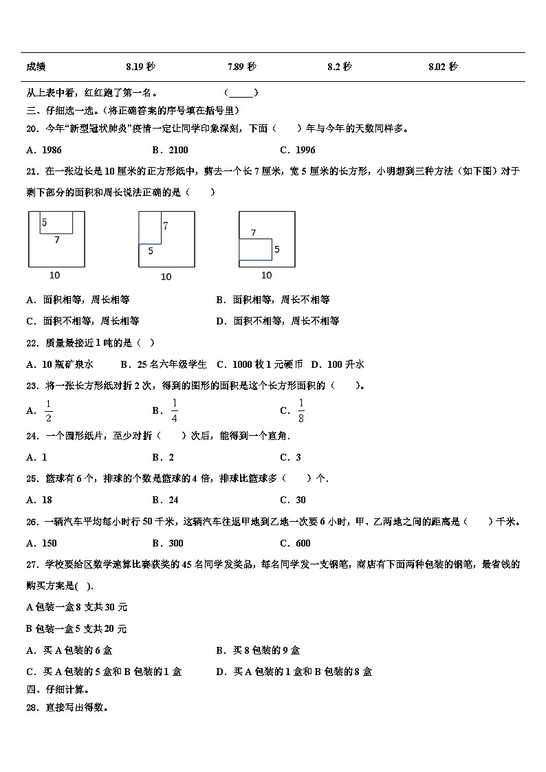 2022-2023学年宁远县三年级数学第二学期期末考试模拟试题含解析第2页