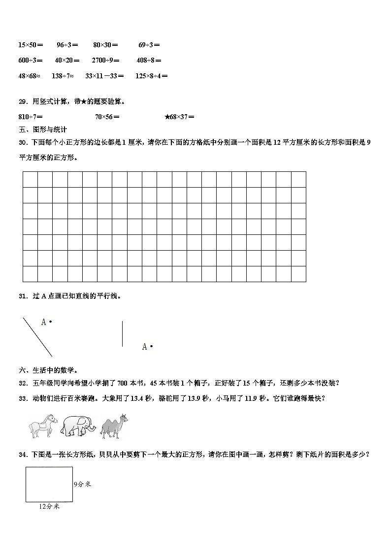 2022-2023学年宁远县三年级数学第二学期期末考试模拟试题含解析第3页
