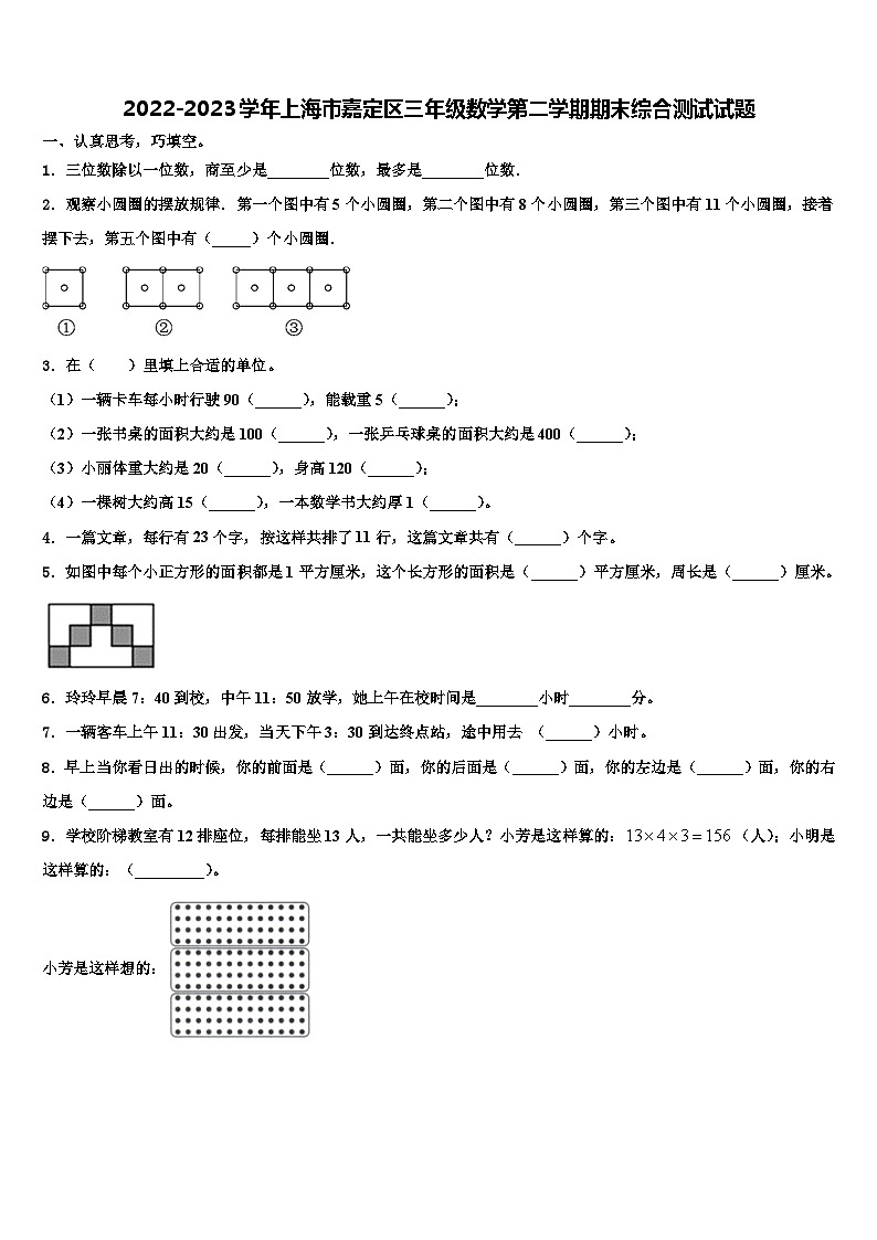 2022-2023学年上海市嘉定区三年级数学第二学期期末综合测试试题含解析01