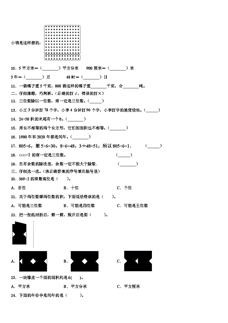 2022-2023学年上海市嘉定区三年级数学第二学期期末综合测试试题含解析02