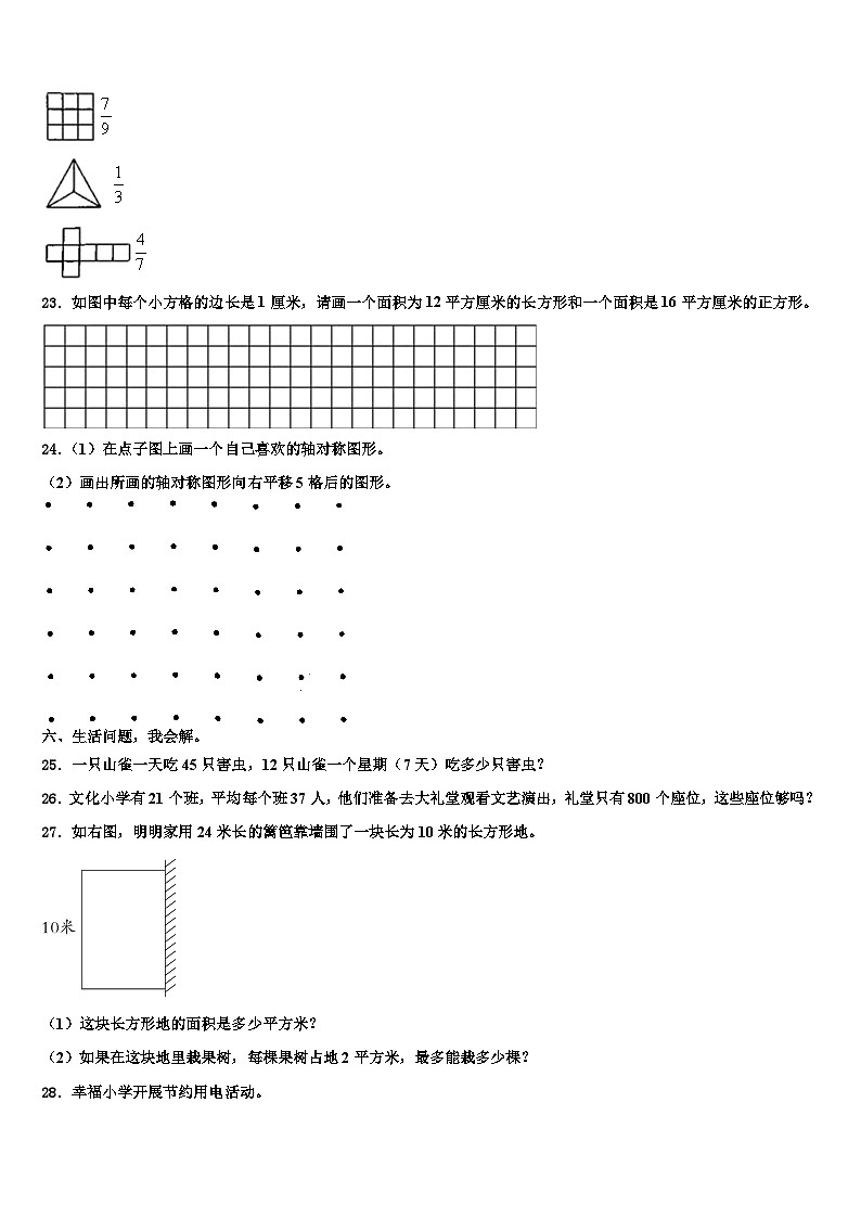 2022-2023学年双鸭山市友谊县数学三下期末经典试题含解析第3页