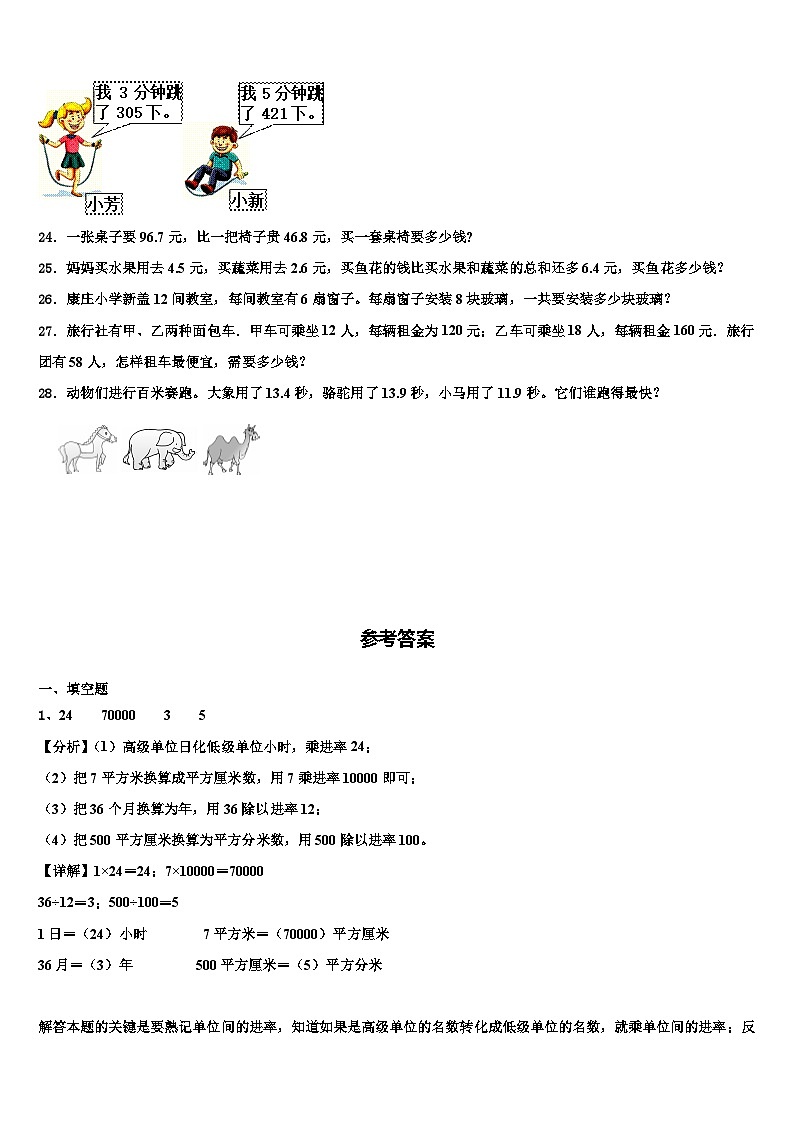 2022-2023学年四川省成都市大邑县三下数学期末质量检测模拟试题含解析第3页
