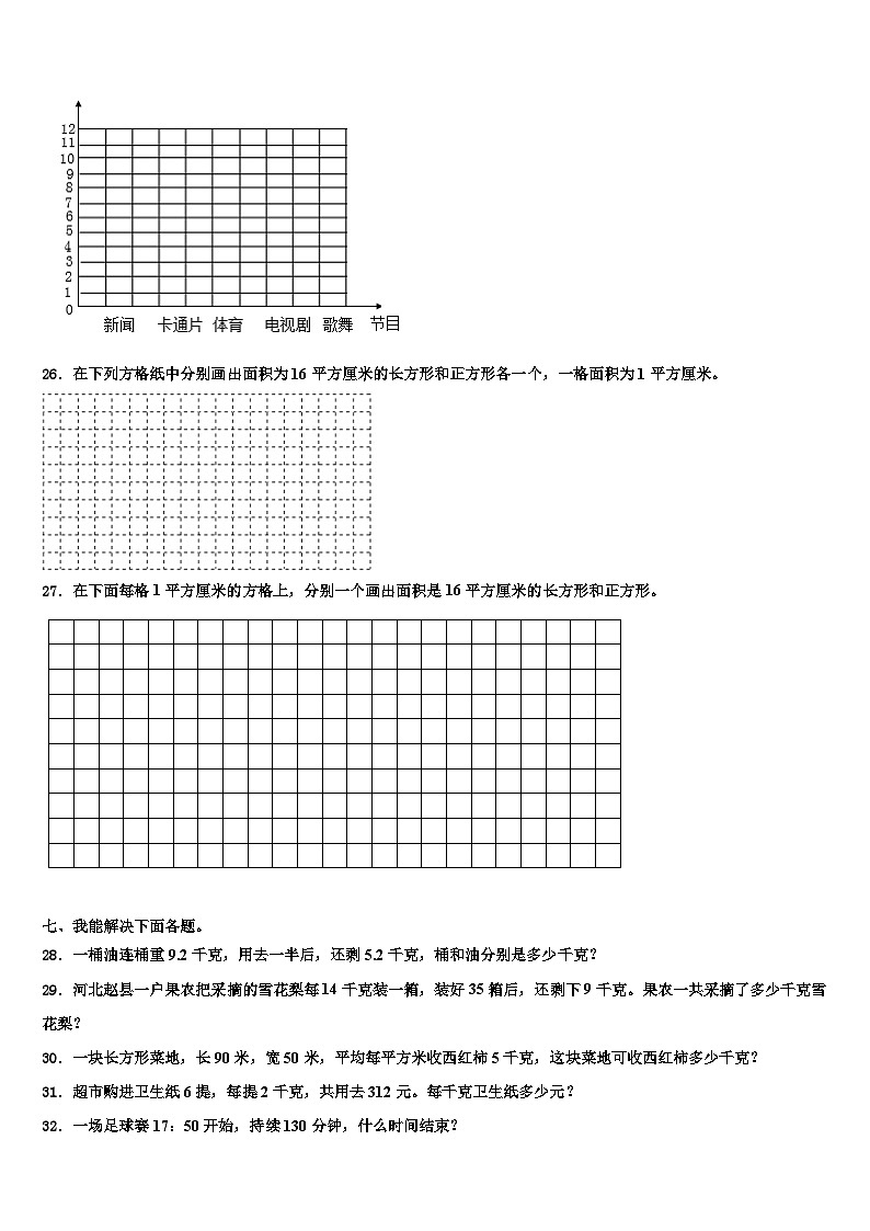 2022-2023学年四川省凉山彝族自治州昭觉县三下数学期末含解析第3页