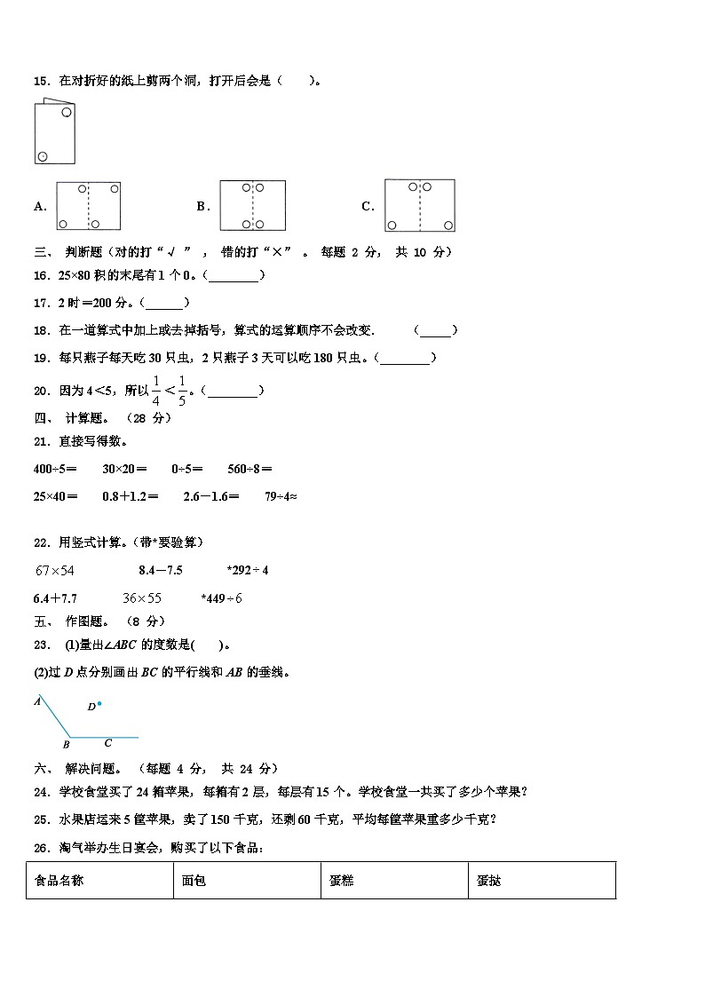 2022-2023学年四川省自贡市自流井区三下数学期末检测模拟试题含解析第2页