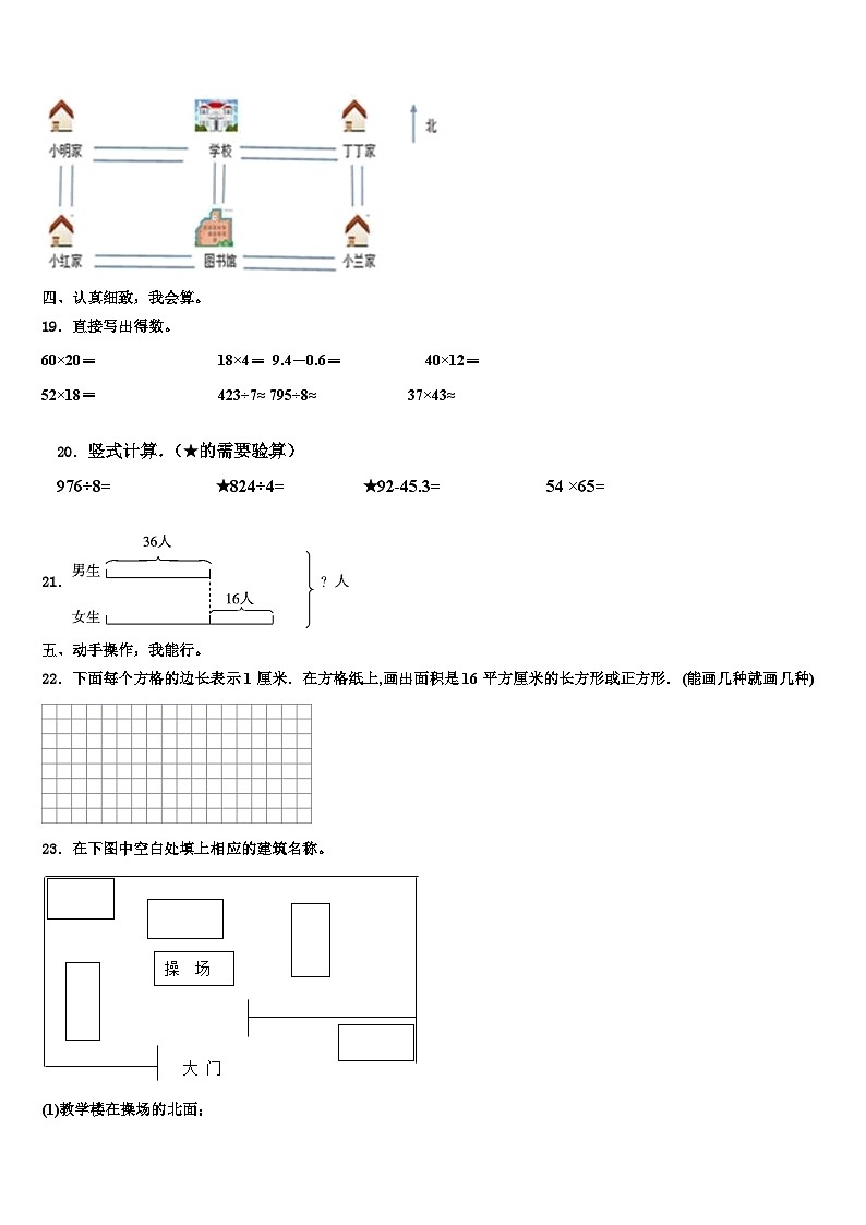 2022-2023学年天峨县三下数学期末教学质量检测模拟试题含解析第2页