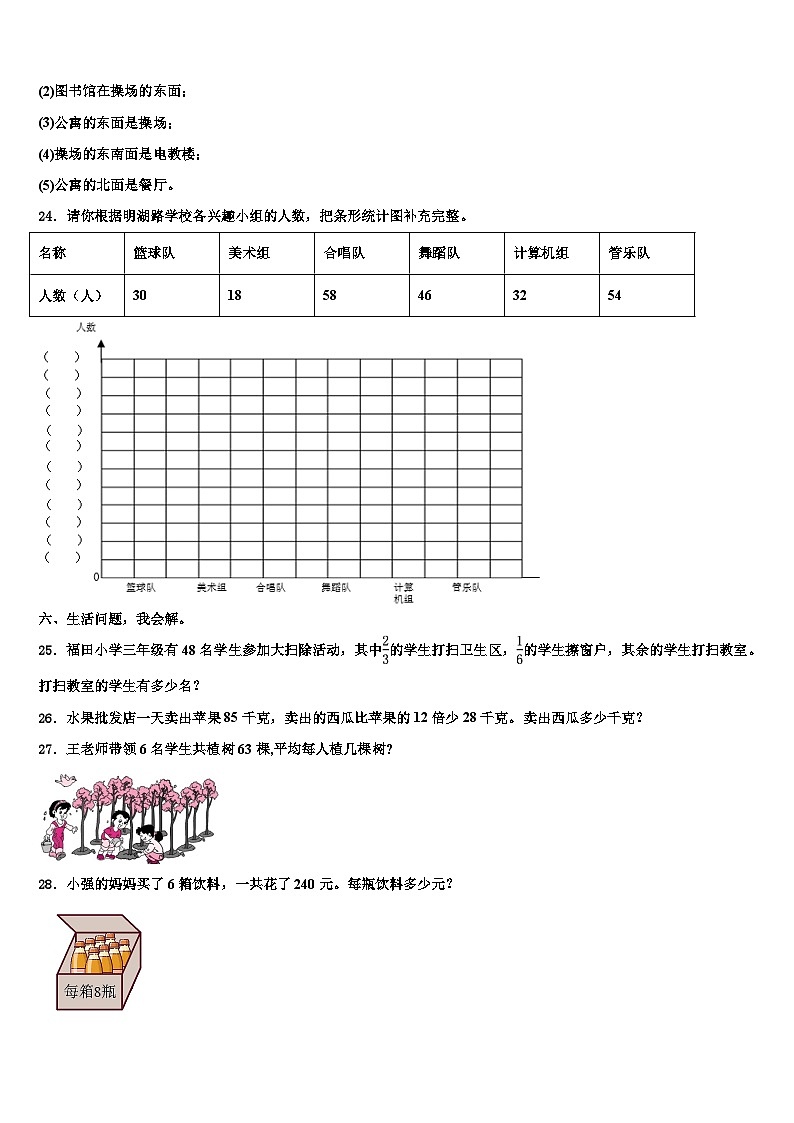 2022-2023学年天峨县三下数学期末教学质量检测模拟试题含解析第3页