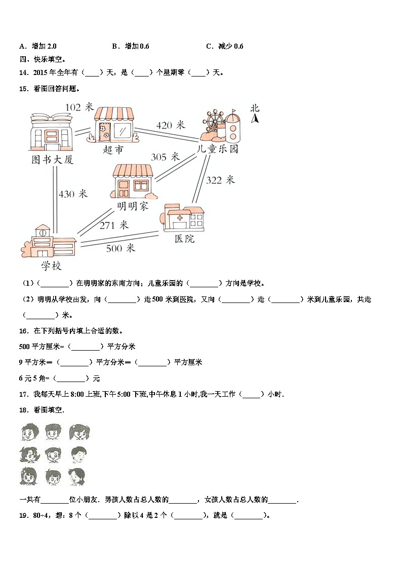 2022-2023学年天津市大港区三年级数学第二学期期末经典模拟试题含解析02