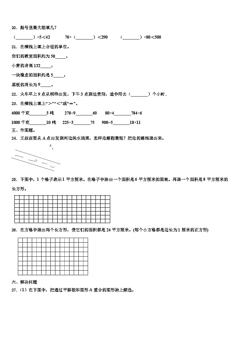 2022-2023学年天津市大港区三年级数学第二学期期末经典模拟试题含解析03