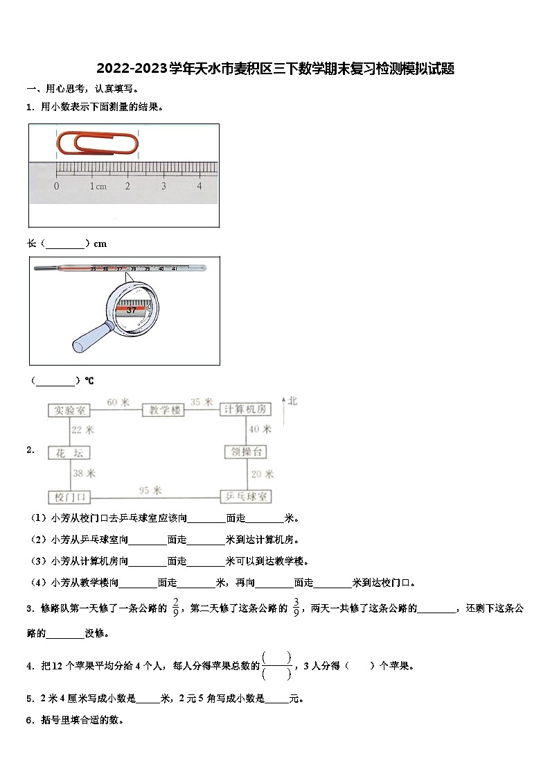 2022-2023学年天水市麦积区三下数学期末复习检测模拟试题含解析第1页