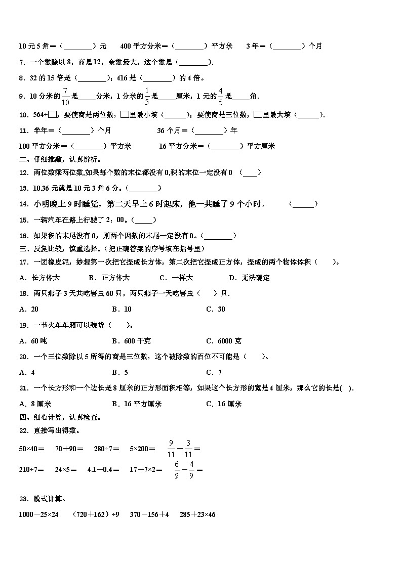 2022-2023学年天水市麦积区三下数学期末复习检测模拟试题含解析第2页