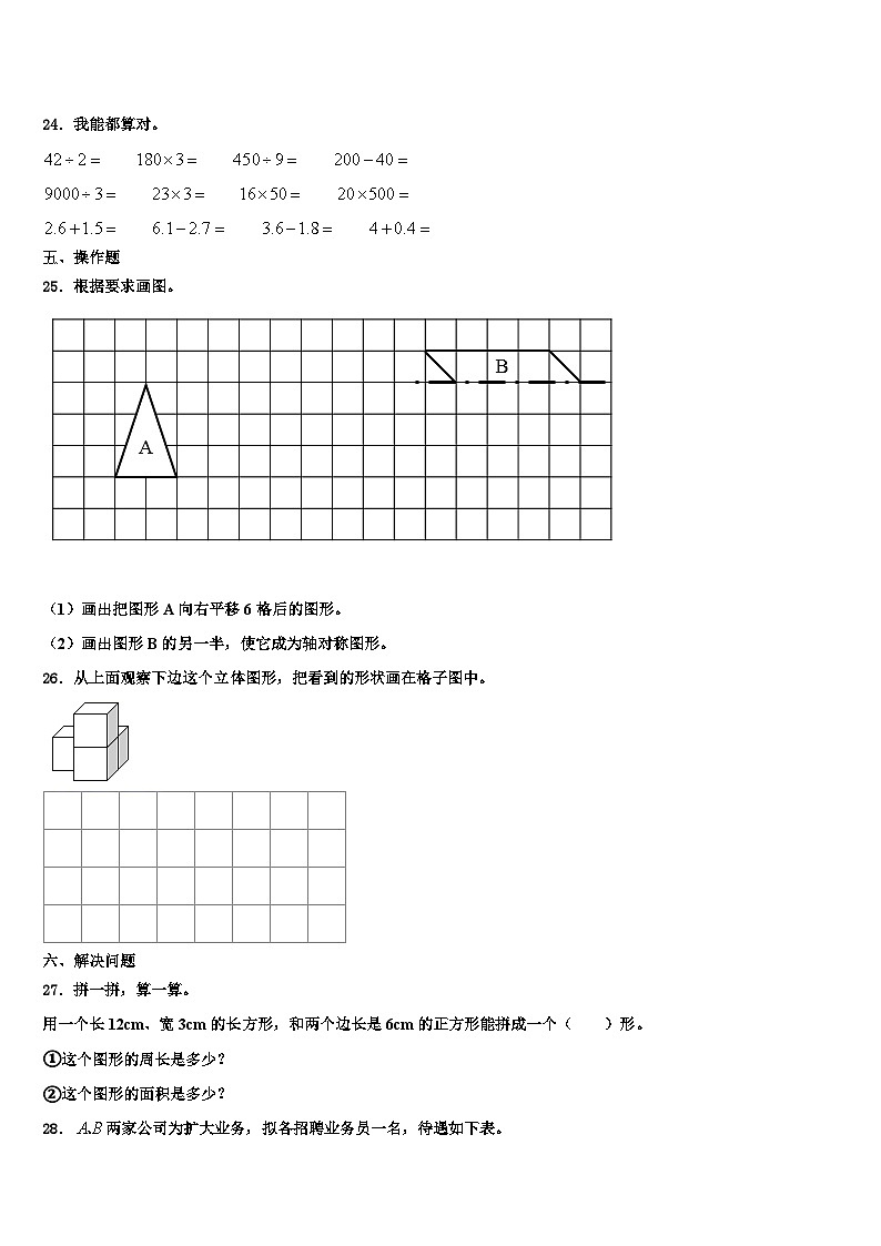 2022-2023学年天水市麦积区三下数学期末复习检测模拟试题含解析第3页