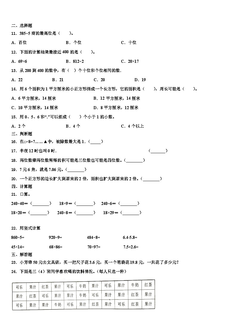 2022-2023学年婺源县三下数学期末教学质量检测试题含解析第2页