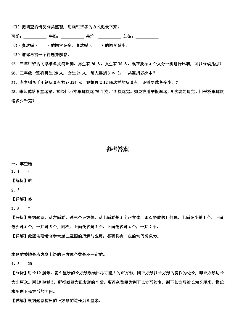 2022-2023学年婺源县三下数学期末教学质量检测试题含解析第3页