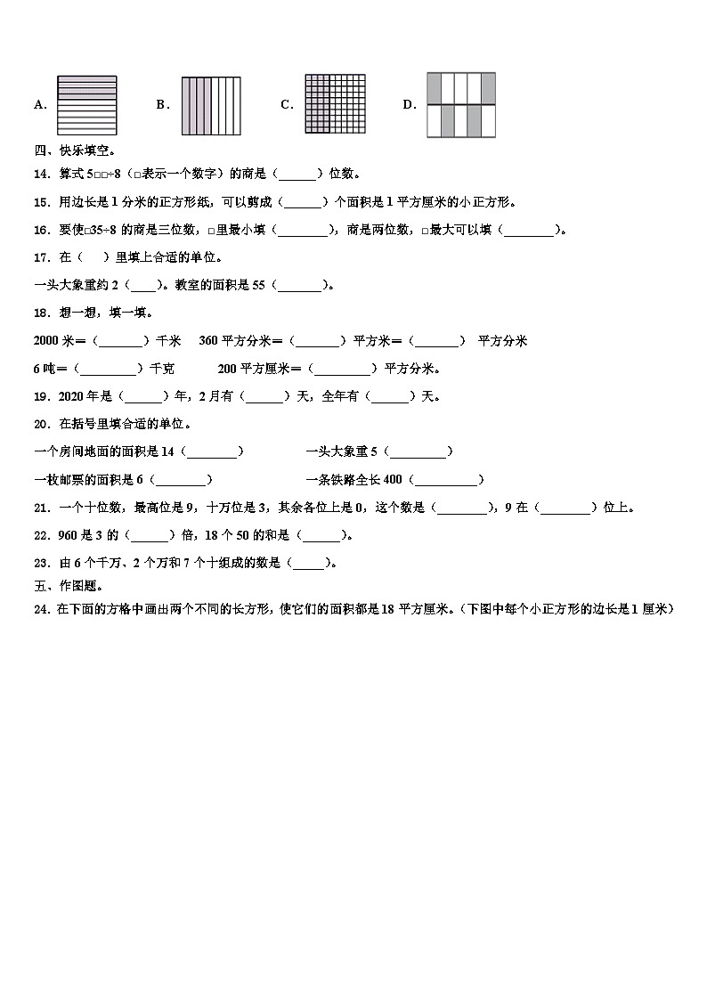 2022-2023学年准格尔旗三年级数学第二学期期末检测试题含解析第2页
