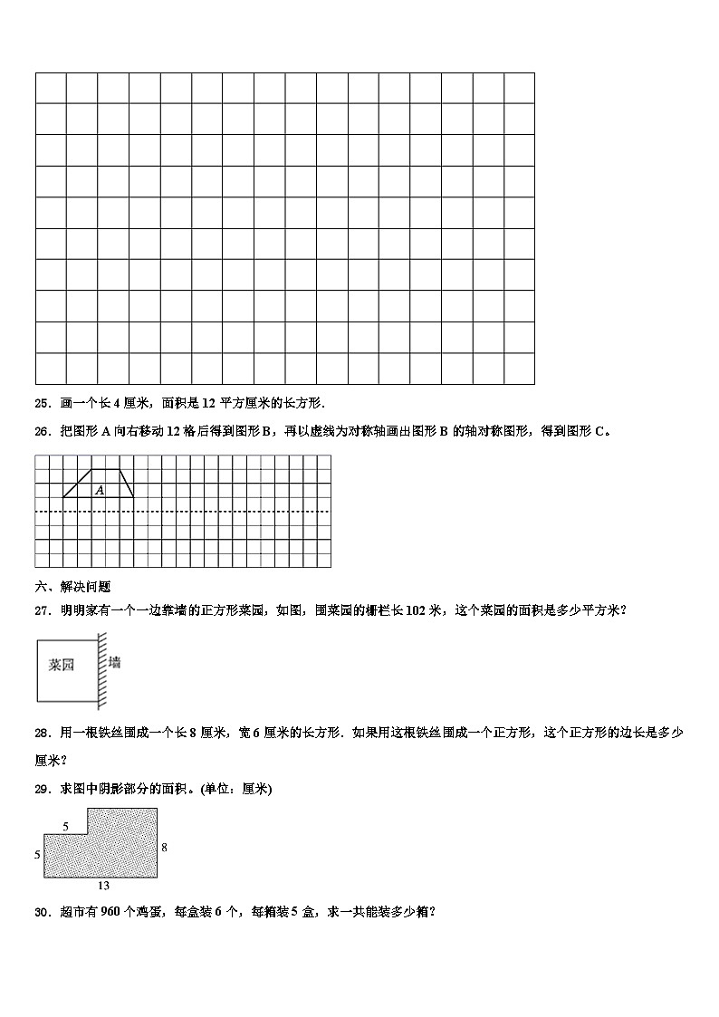 2022-2023学年准格尔旗三年级数学第二学期期末检测试题含解析第3页