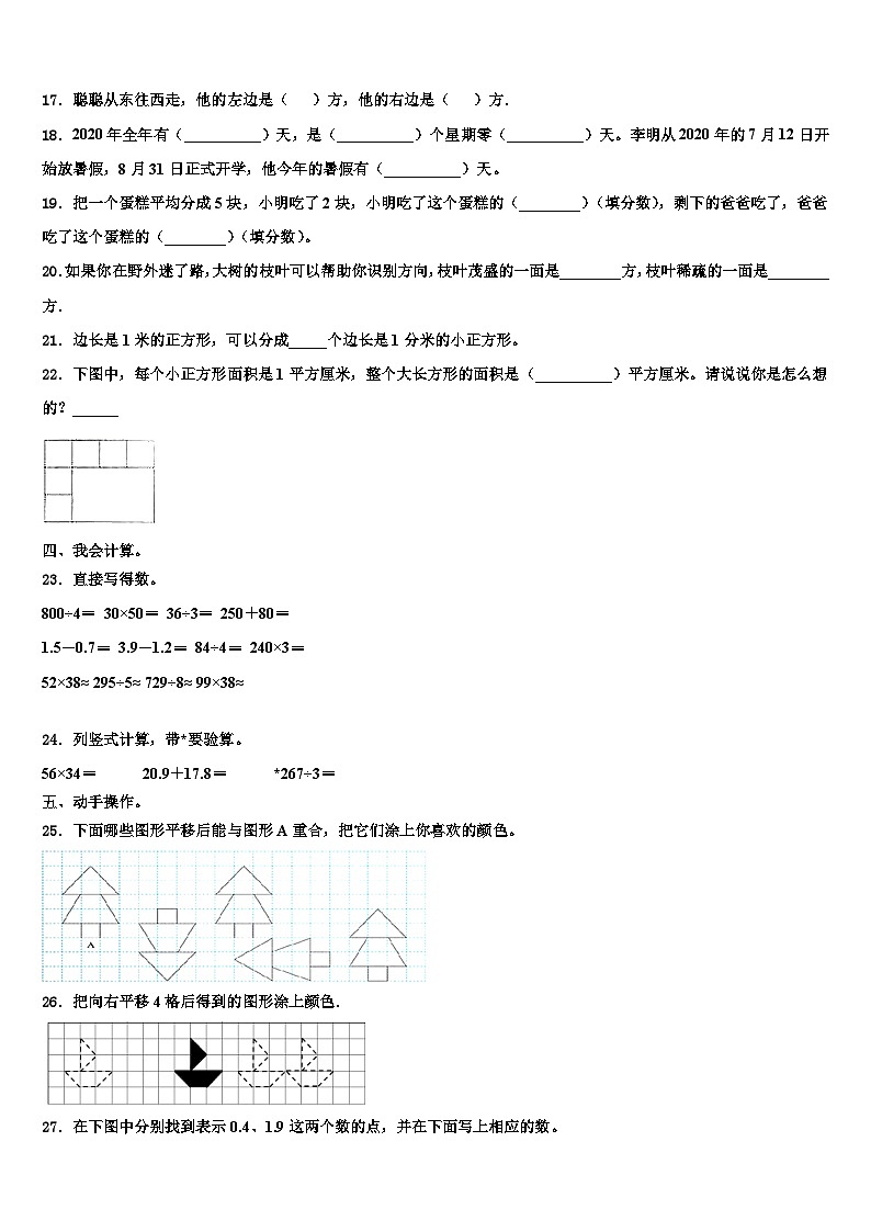 2022-2023学年云南省西双版纳傣族自治州勐腊县三下数学期末质量检测试题含解析第2页