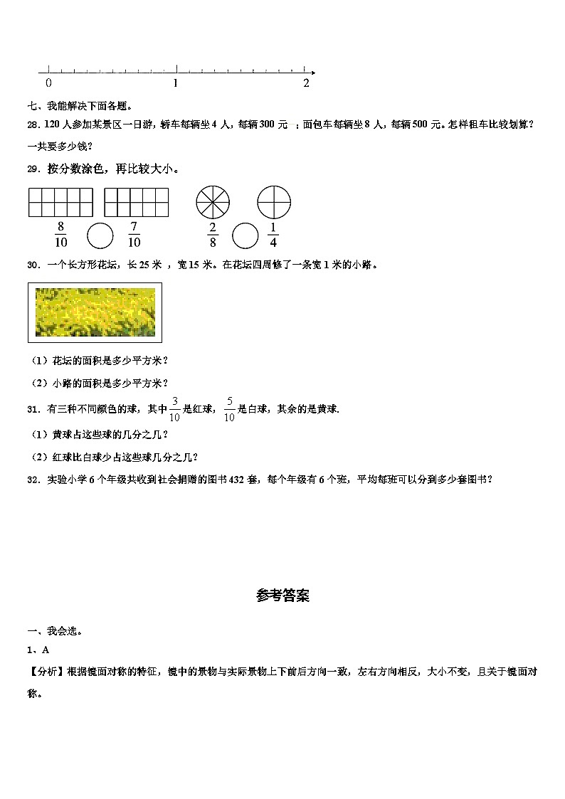 2022-2023学年云南省西双版纳傣族自治州勐腊县三下数学期末质量检测试题含解析第3页
