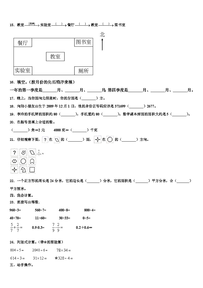 2022-2023学年伊春市友好区数学三下期末检测试题含解析第2页