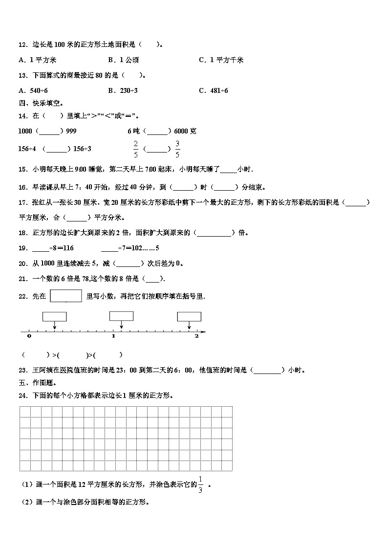 2022-2023学年云南省昭通市巧家县三年级数学第二学期期末经典模拟试题含解析第2页