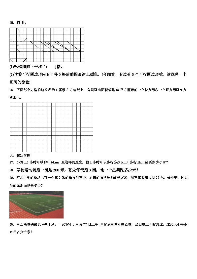 2022-2023学年云南省昭通市巧家县三年级数学第二学期期末经典模拟试题含解析第3页