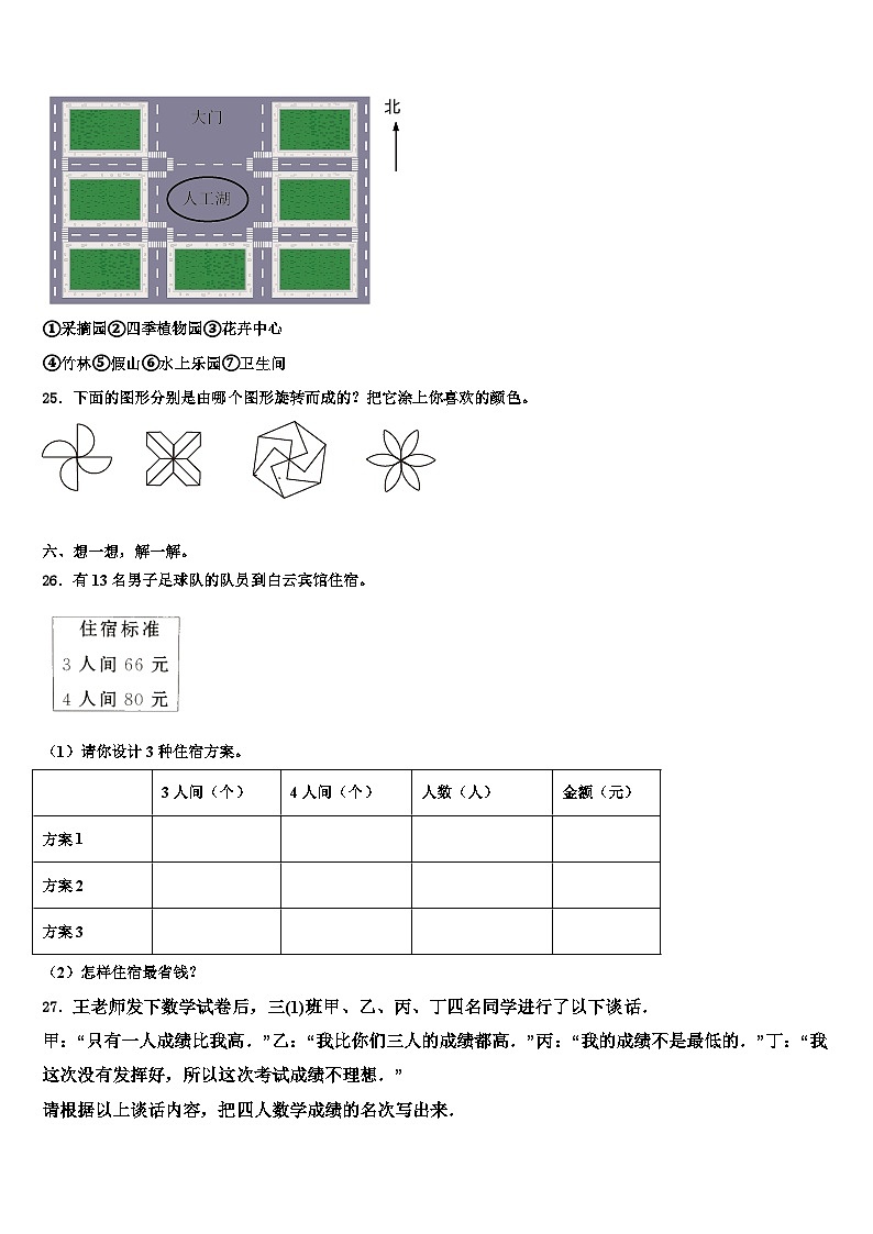 2022-2023学年云南省文山壮族苗族自治州砚山县三年级数学第二学期期末预测试题含解析第3页