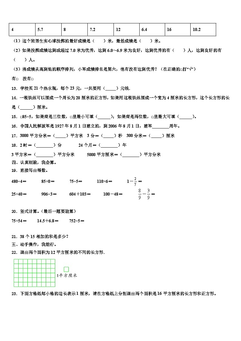2022-2023学年云南省昌宁县数学三下期末监测试题含解析第2页