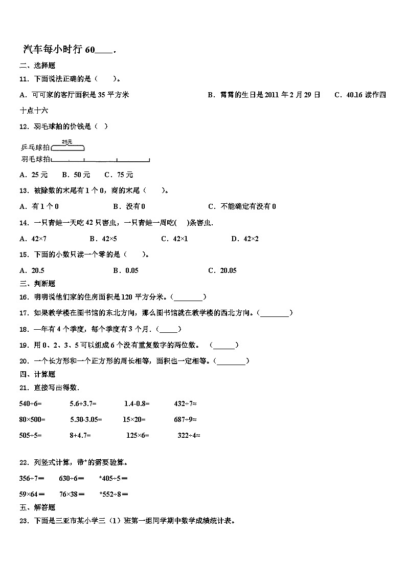 2022-2023学年云南省怒江傈僳族自治州维西傈僳族自治县三下数学期末检测模拟试题含解析第2页