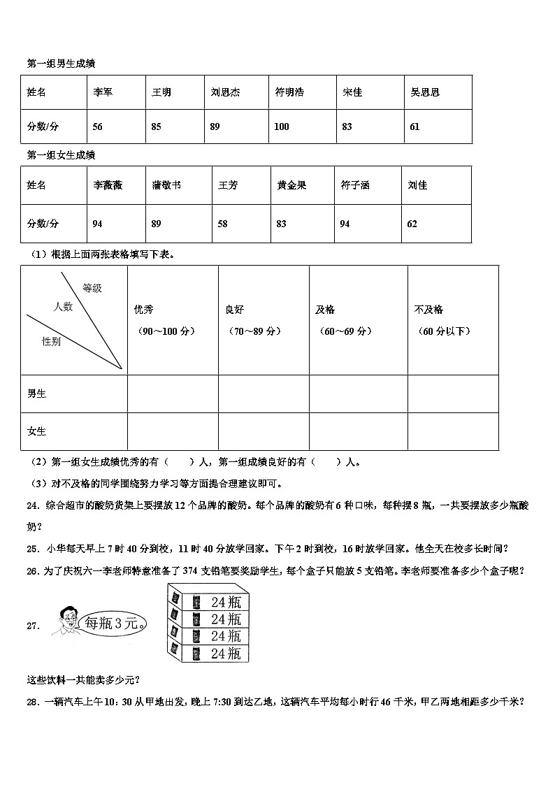 2022-2023学年云南省怒江傈僳族自治州维西傈僳族自治县三下数学期末检测模拟试题含解析第3页