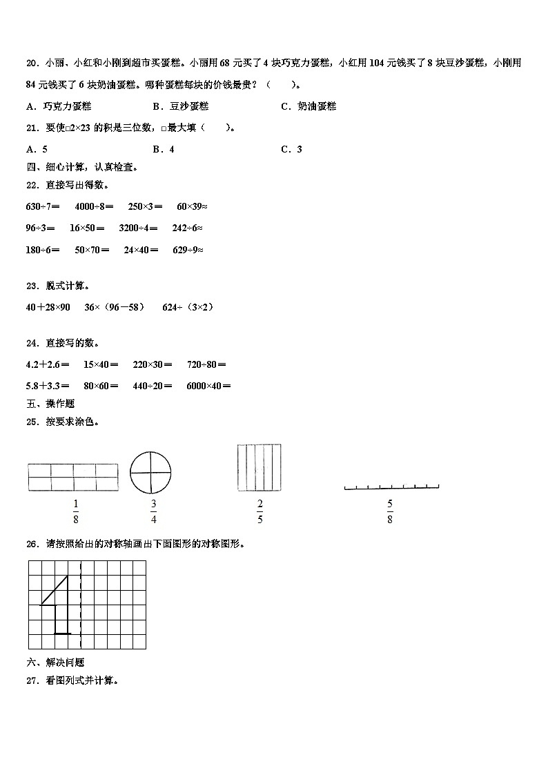 2022-2023学年云南省临沧地区镇康县数学三下期末教学质量检测模拟试题含解析02
