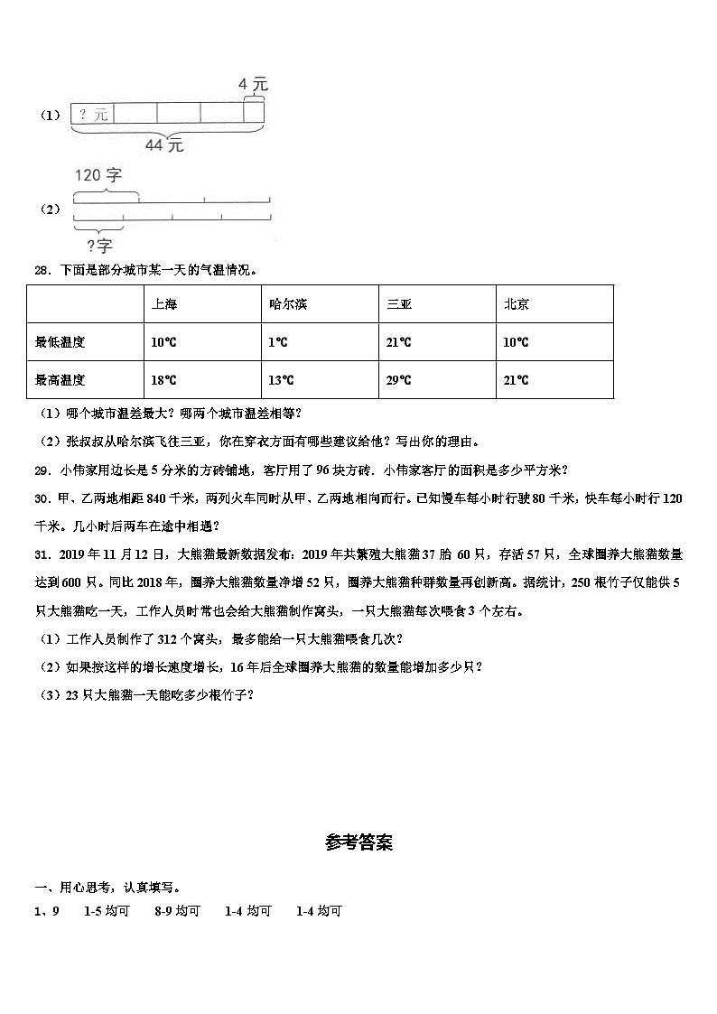 2022-2023学年云南省临沧地区镇康县数学三下期末教学质量检测模拟试题含解析03